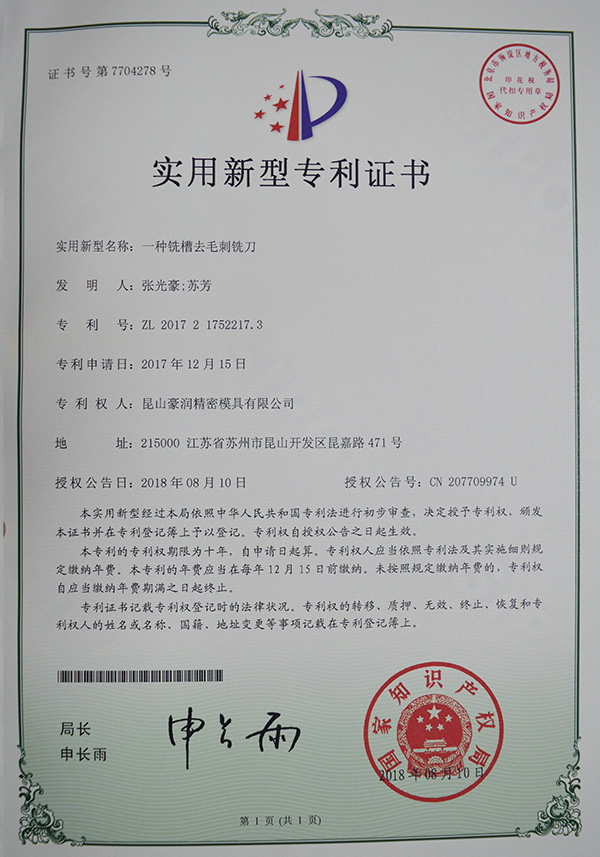 实用新型专利证书