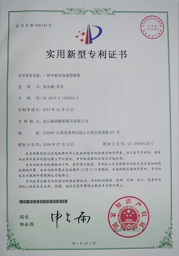 实用新型专利证书