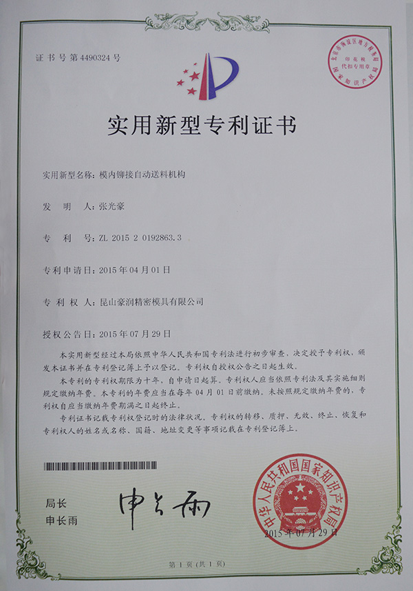 实用新型专利证书