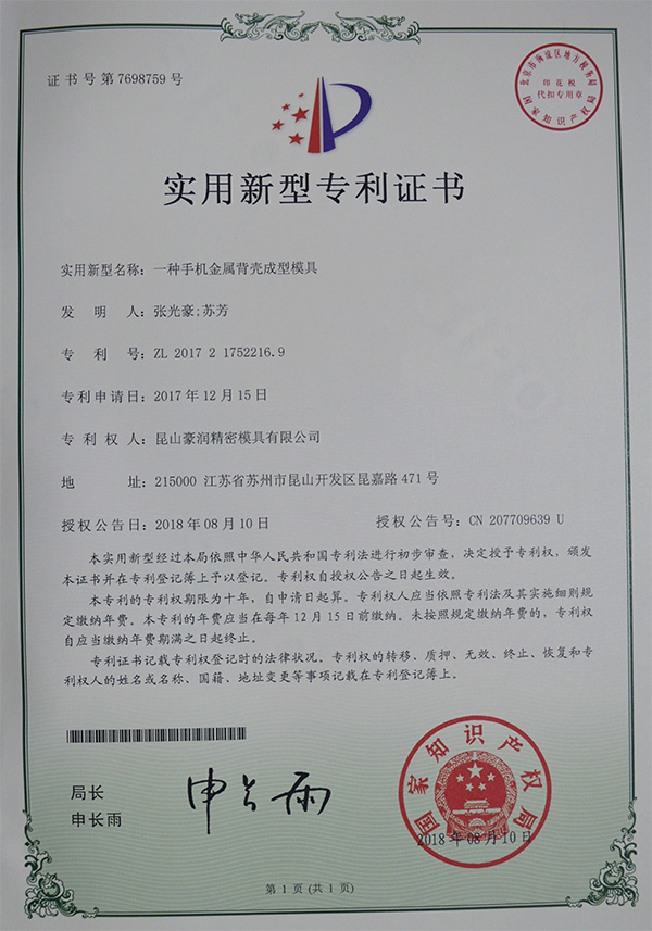 实用新型专利证书