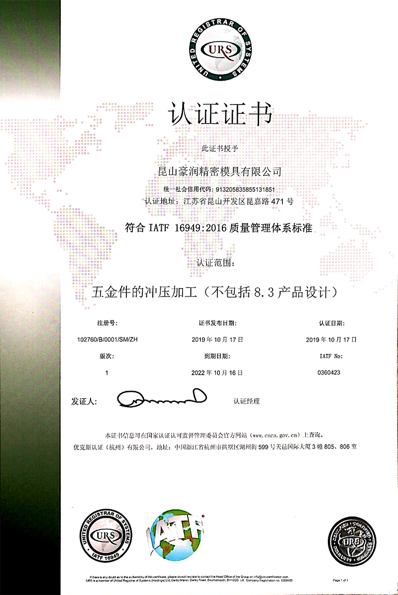 IATF16949环境管理体系标准