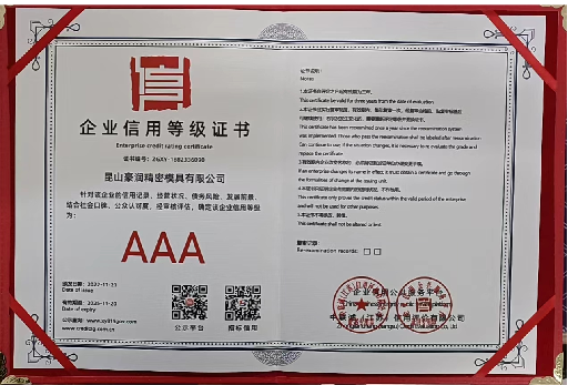 企业信用等级证书