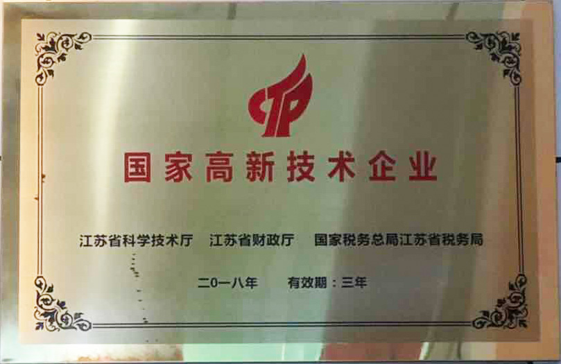 国家高新技术企业
